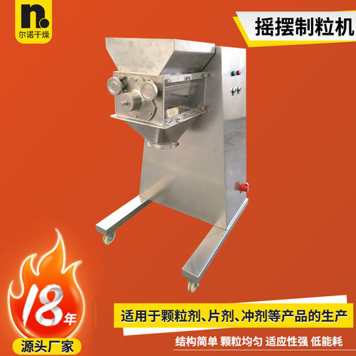 厂家直供防腐蚀摇摆制粒机 YK160肥料颗粒机 有机肥低水分造粒机
