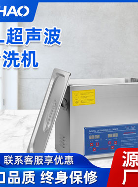 6L单槽迷你数码超声波清洗机珠宝首饰眼镜钟表实验用品清洗仪器