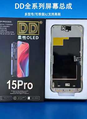 闪星晨适用于苹果DD 14 15 16promax屏幕华星总成高刷120HZ柔性屏