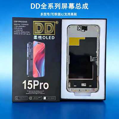 DD华星屏幕总成【柔性OLED】