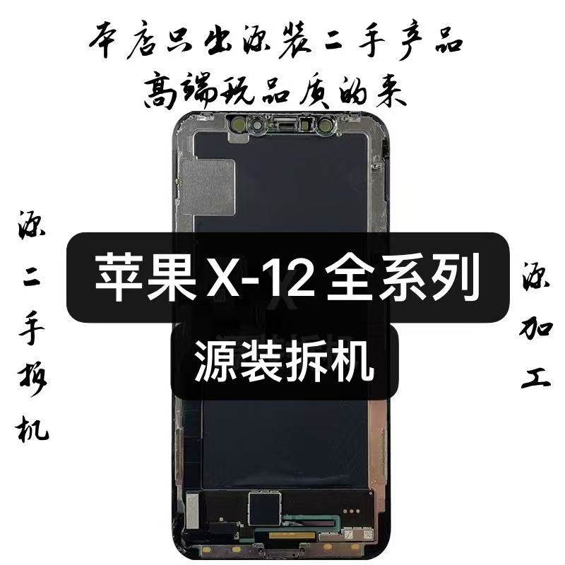 闪星辰适用于苹果XR原装总成11拆机总成 12PROMAX原装拆机屏幕,3C数码配件,手机屏幕总成,淘宝优惠券,粉丝福利购,淘宝优惠卷