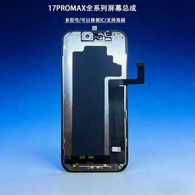闪星辰适用于苹果17 17pro 17ProMax拆机屏幕总成 17Air国产总成