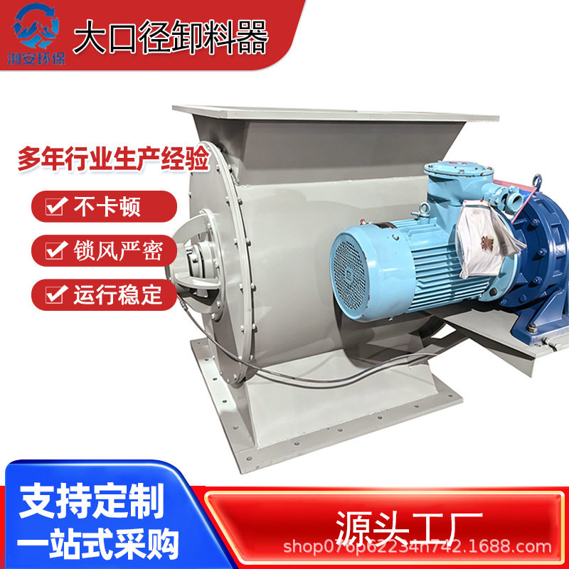 洲安星型卸料器大口径卸灰阀源头厂家关风机防卡不锈钢卸料器