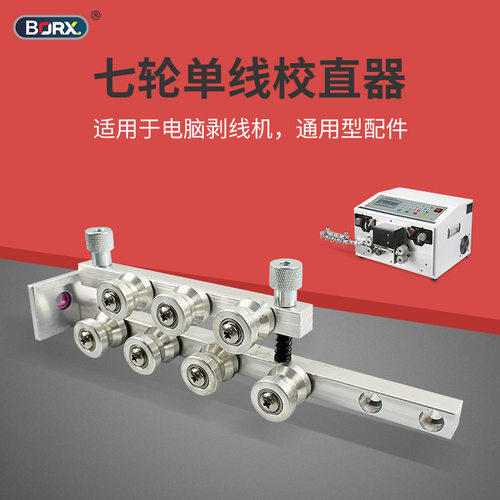 剥线机配件电线电缆校直调直拉直器单双线裁线机进线通用矫正导轮