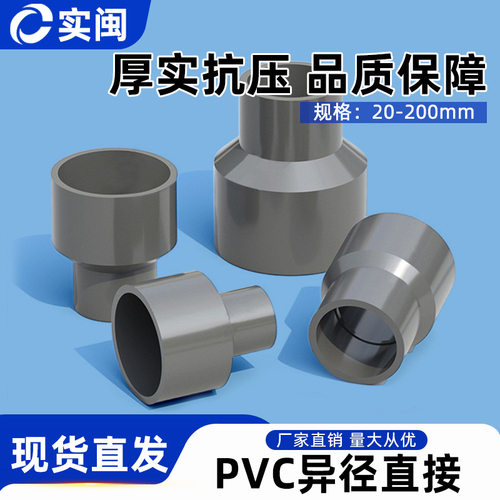 pvc大小头水管异径变径直通接头配件20 25 32 40 50 110管件灰色