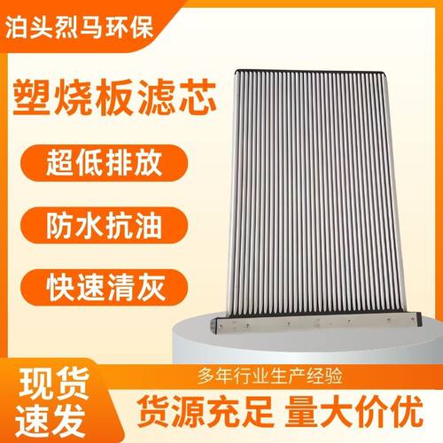 塑烧板静电粉末喷涂业用电厂板框除尘滤板粉尘滤板烧结板滤芯