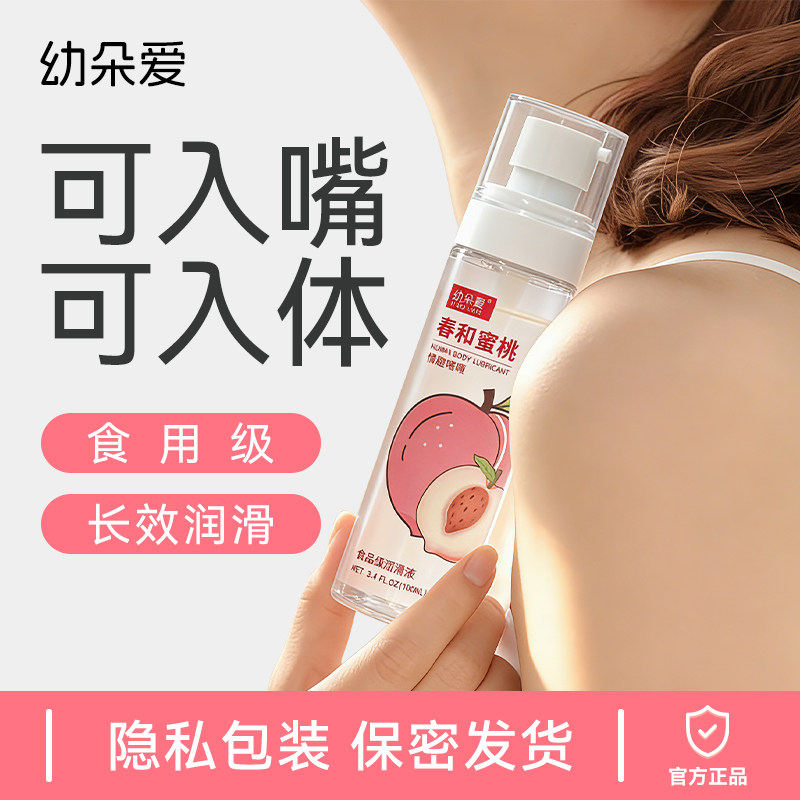 【可食用】果味可舔免洗润滑液成人用品夫妻房事人体润滑油剂私密