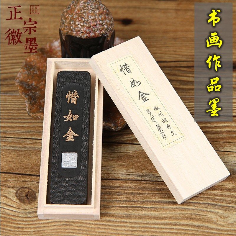 胡开文一两惜如金书画用纯漆烟墨条手工墨块油烟墨锭砚台墨汁