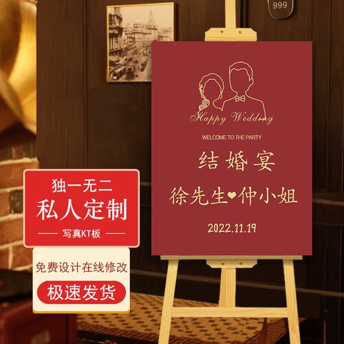 订婚迎宾牌婚礼宴布置装饰用品kt板展示架立牌门口指示水牌子引路
