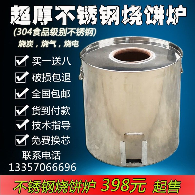 阿根炉具烧饼炉子不锈钢梅干菜烧饼炉缙云烧饼炉炭火烤饼炉