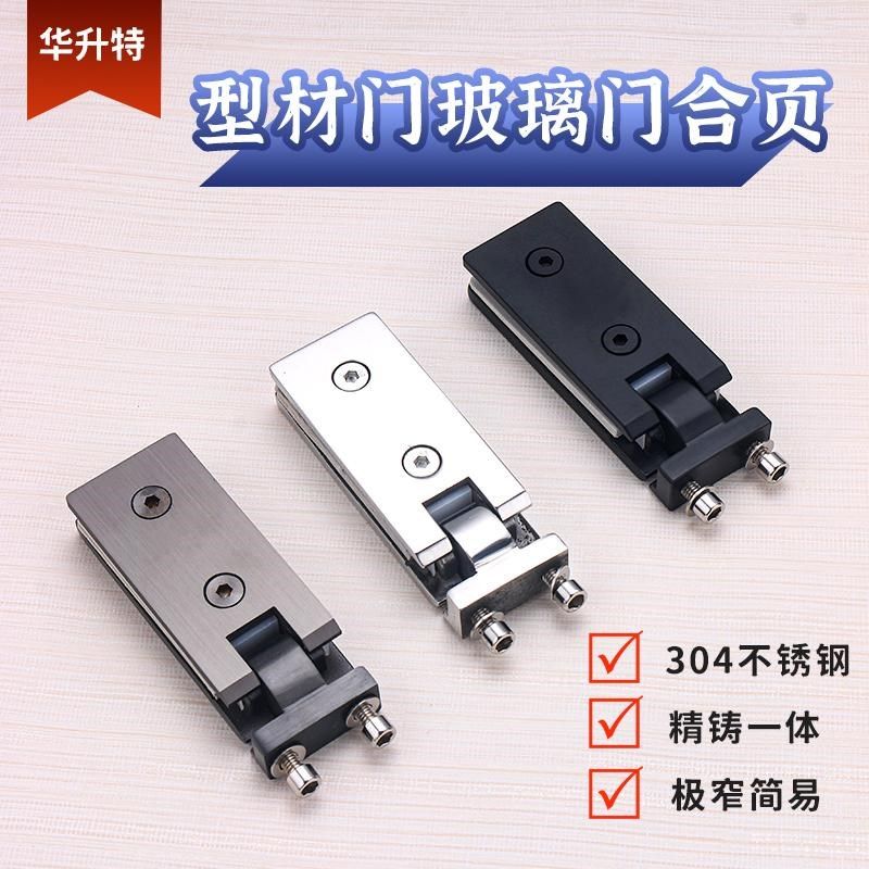 型材门玻璃门合页304不锈钢极简极窄淋浴房浴室夹无缝防水铰链,基础建材,浴室玻璃夹,淘宝优惠券,粉丝福利购,淘宝优惠卷