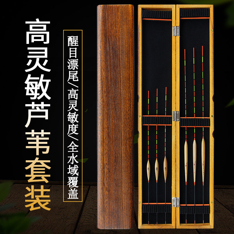 阿卢忠信6支手工带壳芦苇漂桐木盒套装鱼漂浮漂渔具套装高灵敏漂图片