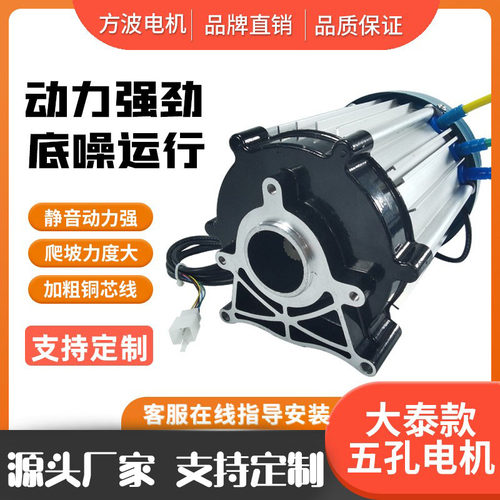 电动三轮车电机60V大泰款五孔大功率直流无刷电动机3000W马达配件