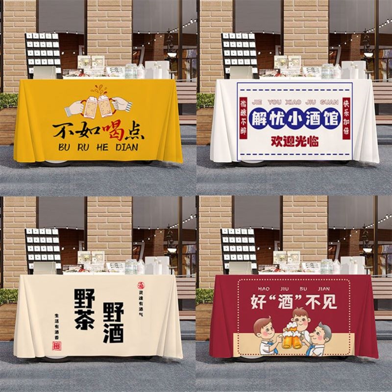公路酒馆街边路边摆摊桌布台布美食夜市集市地摊布挂布广告布招牌
