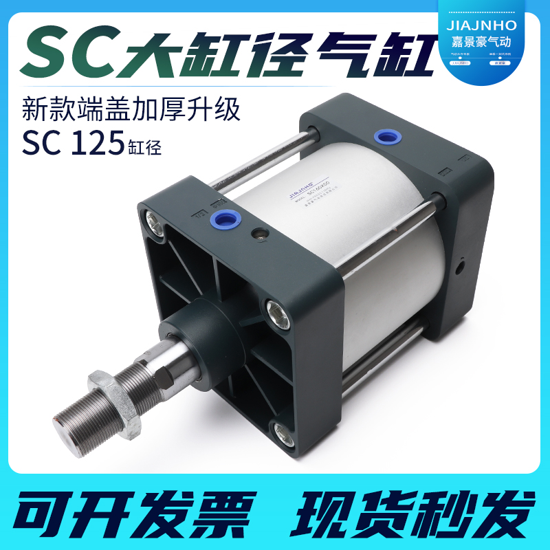 气动大推力大缸径气缸大全SC125/160/200*50X100X125X150X250X300
