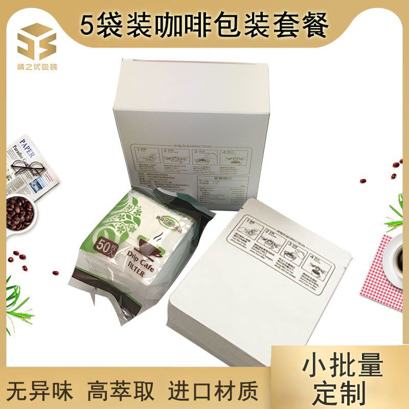 5包挂耳咖啡包装精之优100枚铝箔袋100个滤挂耳袋20只咖啡包装盒
