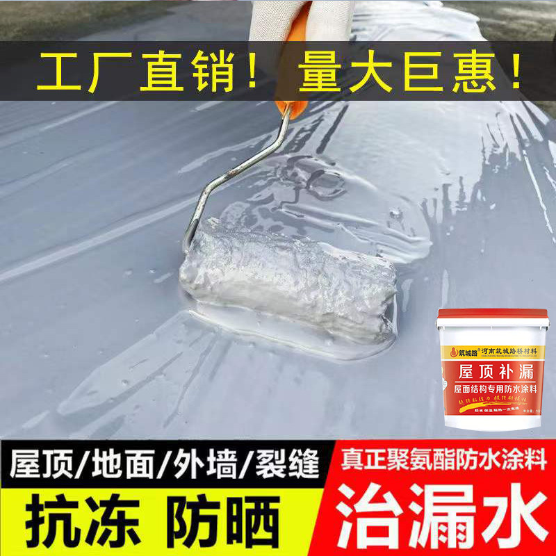 防水补漏材料屋顶平房裂缝堵漏房顶楼顶漏水沥青聚氨酯防水涂料胶