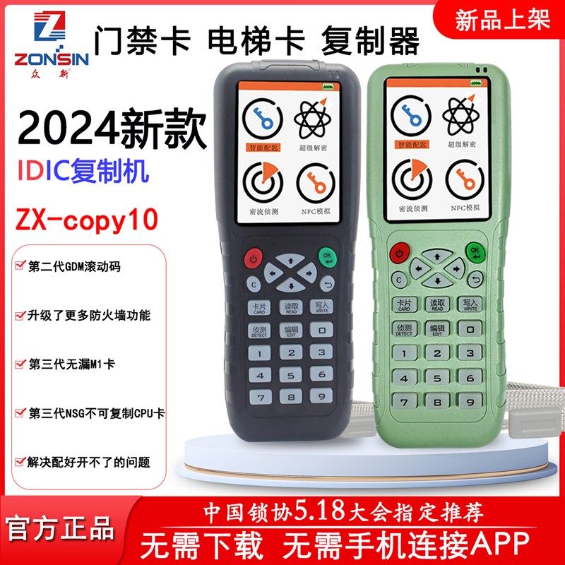 icid门禁卡读卡器复刻器门卡电梯感应卡万用解码复制器ZXCOPY10