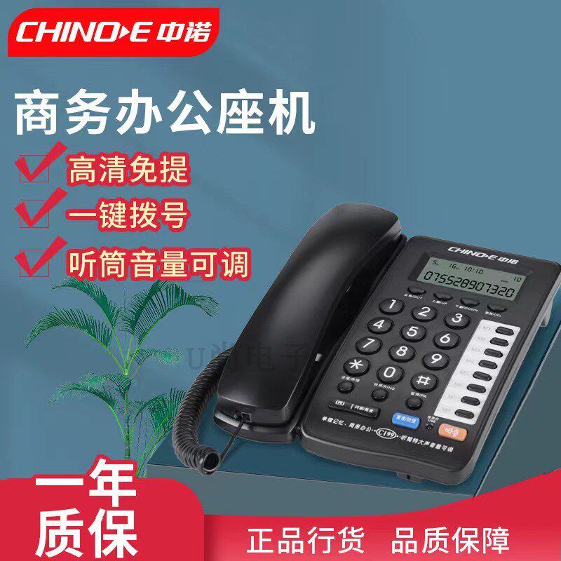 中诺C199经典办公酒店固定电话机家用有线座机桌墙两用带免提通话