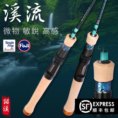 钓之屋诺溪1.45/1.57/1.6/1.85米L/UL调溪流超软路亚竿马口微物竿