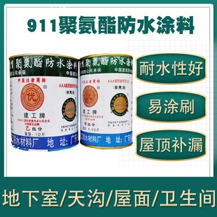 建工牌911聚氨酯双组分防水涂料 屋顶楼顶裂缝天面堵漏沥青防水胶
