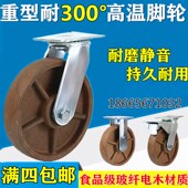 耐高温脚轮加厚耐用3寸4寸5寸6寸8寸耐温300烤箱推车轮子万向轮