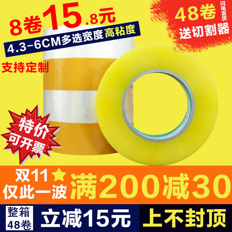 透明胶带大卷快递打包封箱胶带封口胶布宽胶带胶纸条整箱胶带,包装,包装胶带,淘宝优惠券,粉丝福利购,淘宝优惠卷