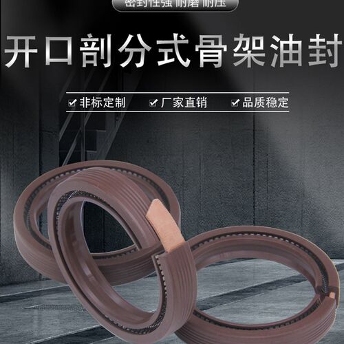 分体式开口骨架油封免拆卸油封165x195x12 170x200x15 230x260x13
