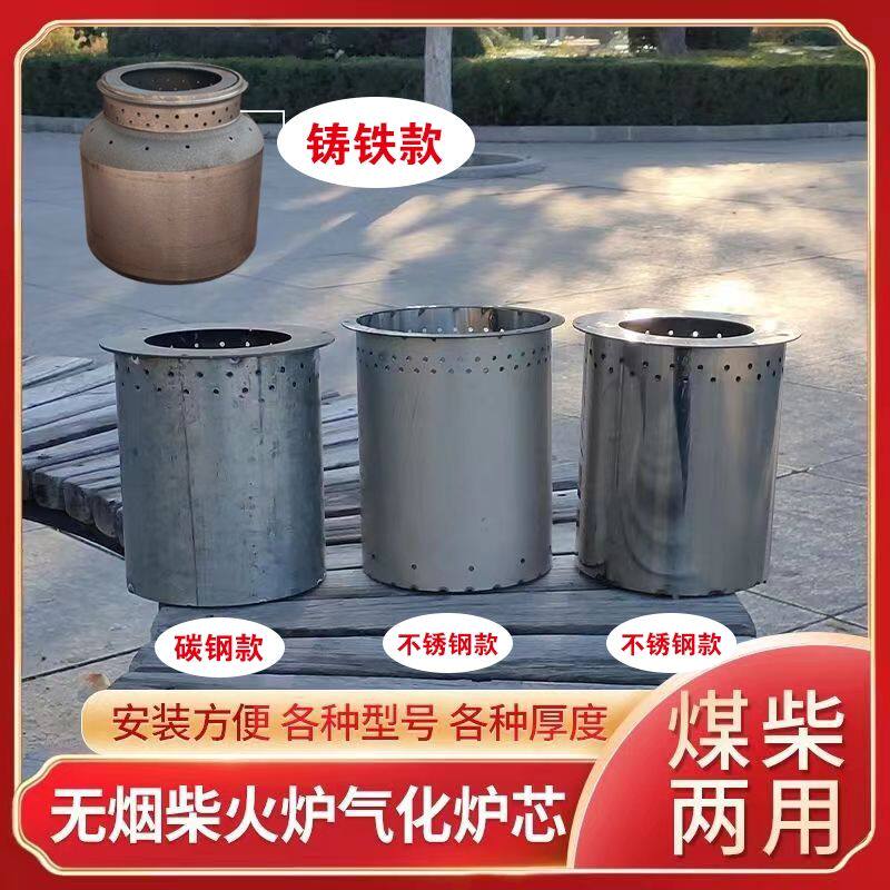 无烟柴火炉炉芯 汽化炉内胆 煤柴两用汽化炉芯 汽化炉炉芯图片