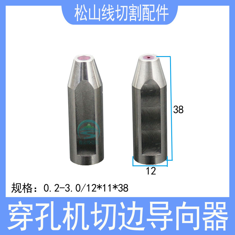 穿孔机切边导向器12*38中特打孔机眼模红宝石铜管导咀夹头0.2-3.0