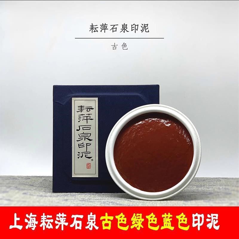 上海耘萍印泥彩色蓝色绿色仿古色高级书画书法春联专用篆刻印章用,文具电教/文化用品/商务用品,可爱印泥,淘宝优惠券,粉丝福利购,淘宝优惠卷