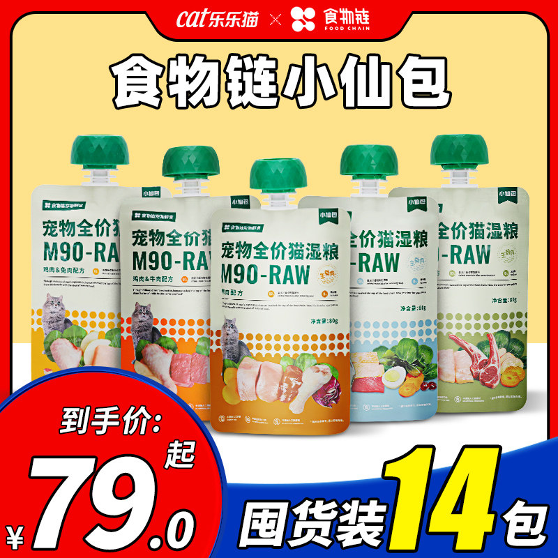 食物链小仙包全价猫湿粮咕噜酱猫咪零食主食罐头猫条防掉毛鱼油,宠物/宠物食品及用品,猫零食罐,淘宝优惠券,粉丝福利购,淘宝优惠卷