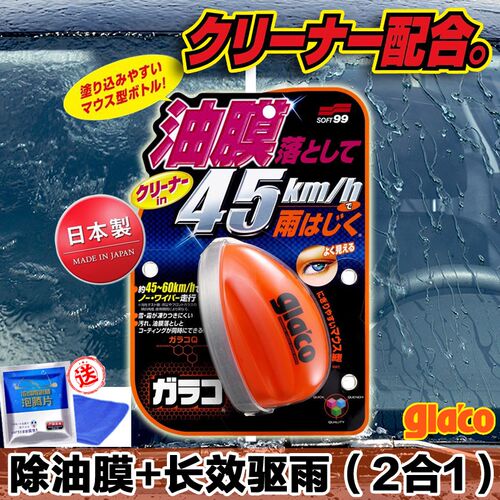 SOFT99大头雨敌防水防雨剂汽车前挡风玻璃镀膜后视镜驱水剂