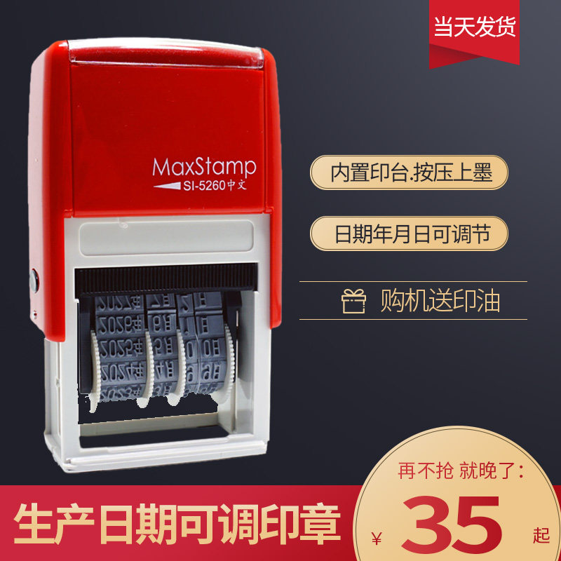 生产日期印章自动回墨按压式有效期至食品出厂标签合格证日期章