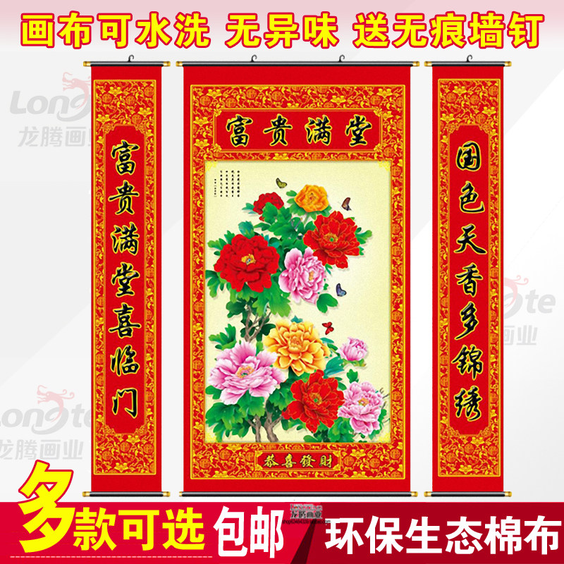 三代中堂画客厅挂画富贵满堂牡丹国画大厅背景墙壁画卷轴对联墙画