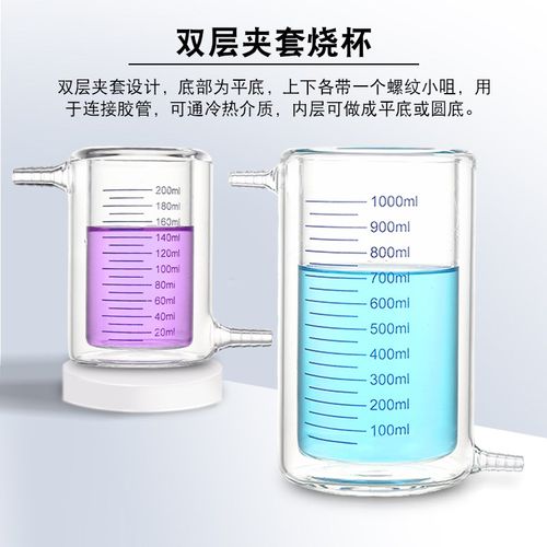 闽玻 双层夹套烧杯玻璃实验室光催化反应器厚壁带刻度双层烧杯10/