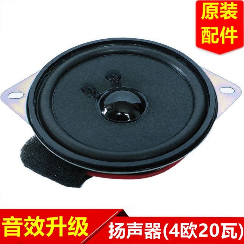 东风小康C37 C31 C32 C35C36收音机喇叭扬声器工作台音响原厂配件