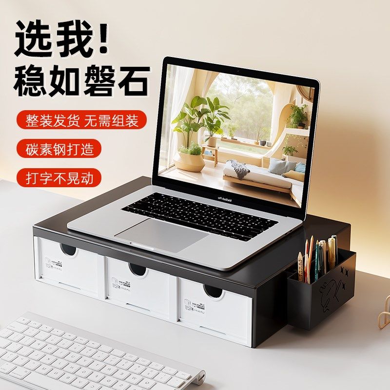 加厚笔记本电脑支架办公桌面显示器垫高底座书桌上抽屉式整理架子