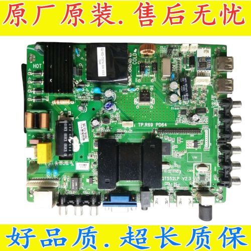 液晶电视 TPR69 PD64 QT552LP  V2.2  V2.3 网络主板