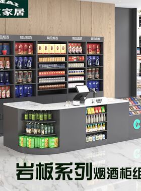 超市便利店烟酒柜收银台组合一体玻璃烟柜展示岩板柜台小型吧台
