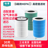 P60SX 适配夏普空气净化器FU P70SXS滤芯FZ W滤网FZ FUP60ZW P70Z