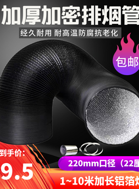 加厚加大220mm铝箔排油烟管道10米排气扇抽风机通风软管22cm厘米
