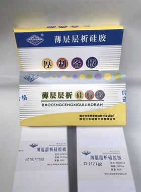 烟台黄海高效薄层层析硅胶板加厚制备板2.5-8-5-10-20-20 HSGF254