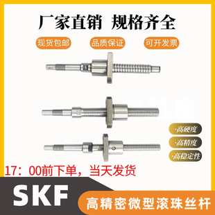 1004 1002 1202微型丝杆螺母 0802 高精密微型滚珠丝杆SFK0601