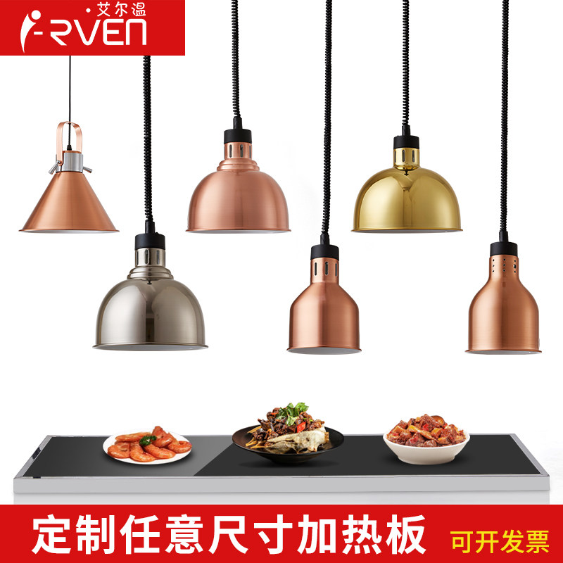艾尔温伸缩保温灯升降挂式食物保温自助餐保温板定制食品加热吊灯