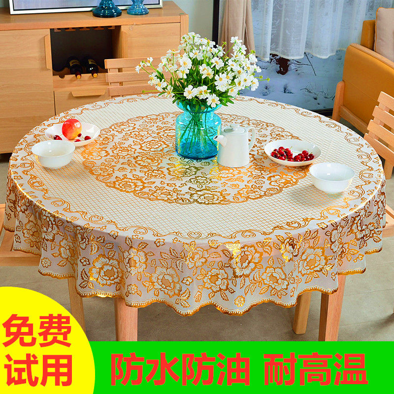 PVC 免洗大圆桌布家用台布塑料餐桌布防水防油防烫酒店圆蕾丝桌布,居家布艺,桌布,淘宝优惠券,粉丝福利购,淘宝优惠卷