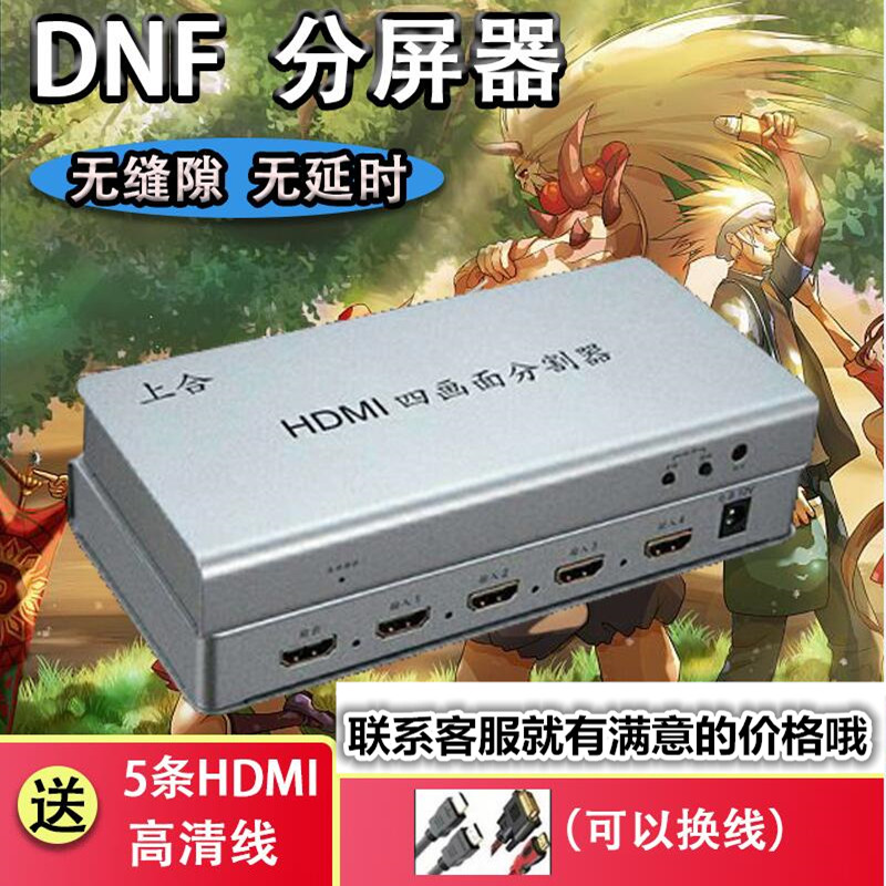 上合4口分屏器16进1出DNF地下城4口8口画面分割器32开游戏同步器