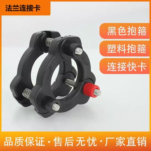 旋蒸法兰连接快卡 塑料抱箍实验室快开玻璃反应釜配件紧固定夹50