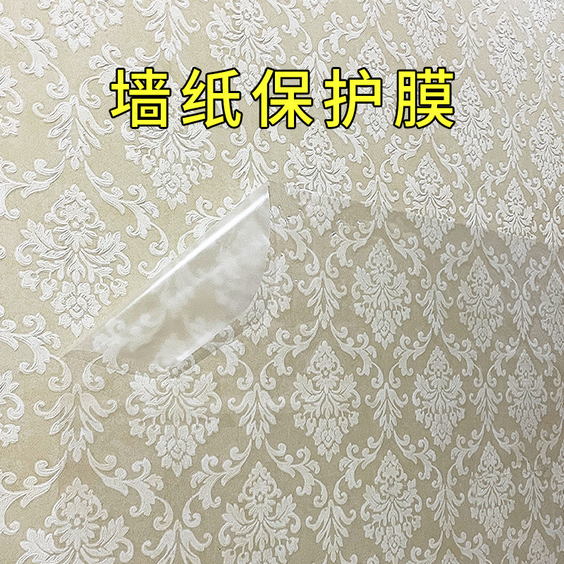 墙纸保护膜护墙透明贴纸墙面墙壁墙布防脏保护贴防污防水墙贴自粘,家居饰品,软装墙贴,淘宝优惠券,粉丝福利购,淘宝优惠卷