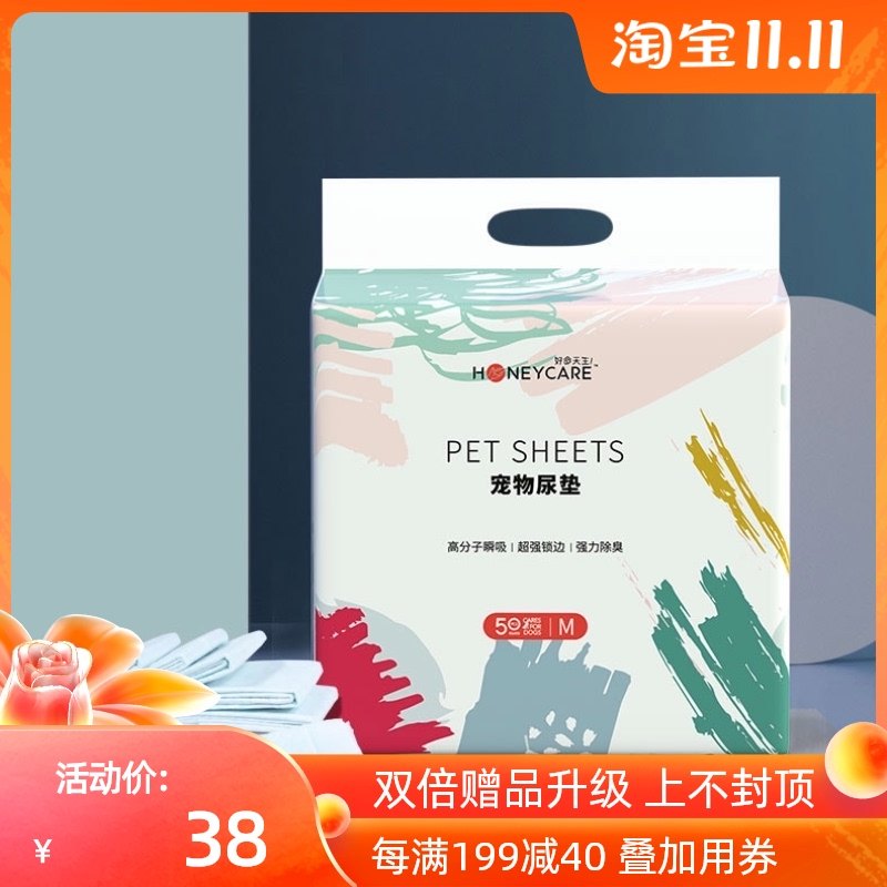 好命天生宠物尿垫 尿片吸水垫狗猫尿布加厚除臭尿垫尿不湿 宠来饱,宠物/宠物食品及用品,尿片/尿垫/护垫,淘宝优惠券,粉丝福利购,淘宝优惠卷